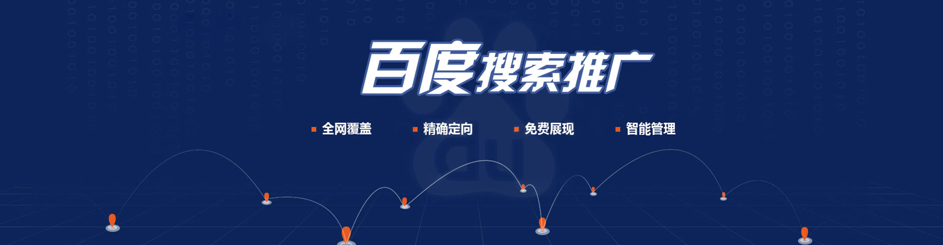 盐池百度搜索推广